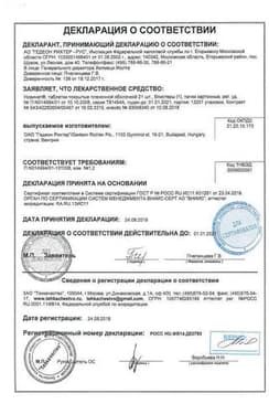 Сертификат Новинет