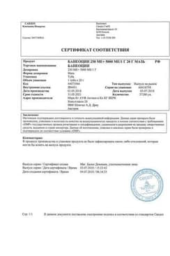 Сертификат Банеоцин