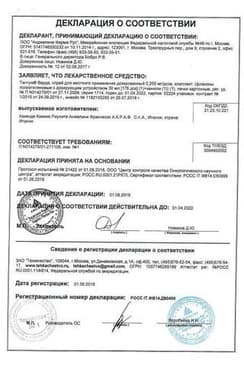 Сертификат Тантум Верде