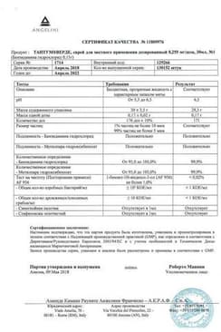 Сертификат Тантум Верде