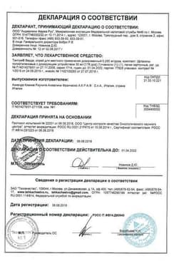 Сертификат Тантум Верде