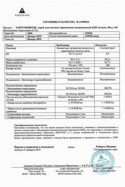 Сертификат Тантум Верде