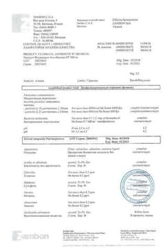 Сертификат Флуимуцил-Антибиотик ИТ 500 мг лиофилизат 3 шт + растворитель 3 шт