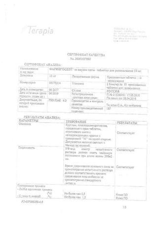 Сертификат Фарингосепт таблетки для рассасывания 20 шт
