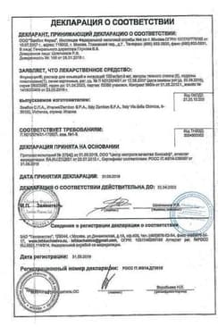Сертификат Флуимуцил раствор 100 мг/ мл амп.3 мл 5 шт