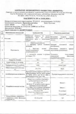 Сертификат Прополиса настойка