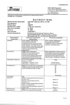 Сертификат Урсосан