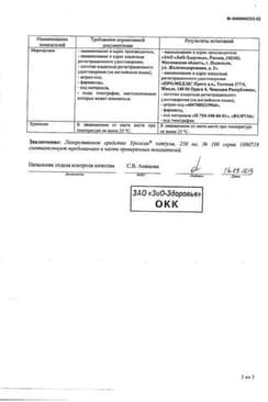 Сертификат Урсосан