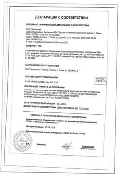 Сертификат Папаверин 20 мг суппозитории ректальные 10 шт