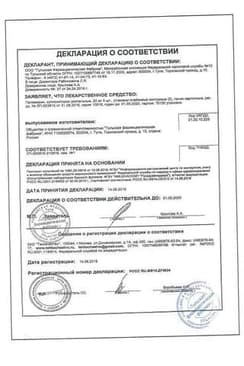 Сертификат Папаверин 20 мг суппозитории ректальные 10 шт