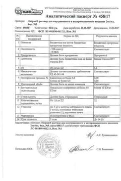 Сертификат Латран 2 мг/мл раствор для инъекций 4 мл 5 шт