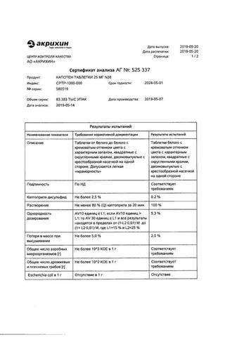 Сертификат Капотен таблетки 25 мг 28 шт