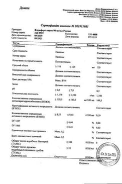 Сертификат Флуифорт 90 мг/мл сироп 120 мл