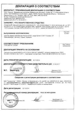 Сертификат Апизартрон мазь для наружного применения 20 г