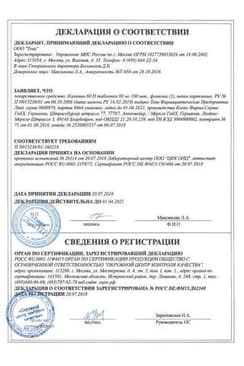 Сертификат Калимин 60 Н