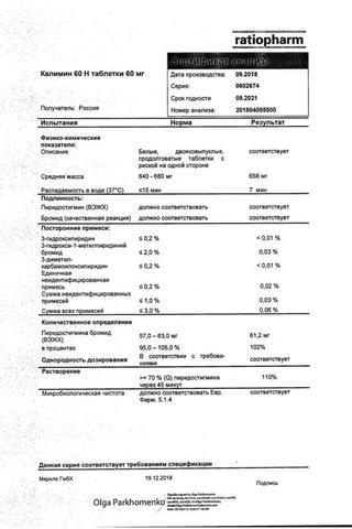Сертификат Калимин 60 Н таблетки 60 мг 100 шт
