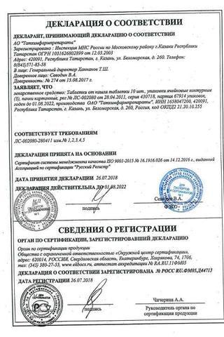 Сертификат Таблетки от кашля (Термопсол) таб.10 шт