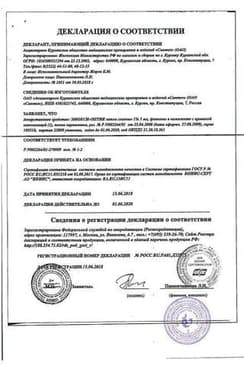 Сертификат Эмокси-оптик