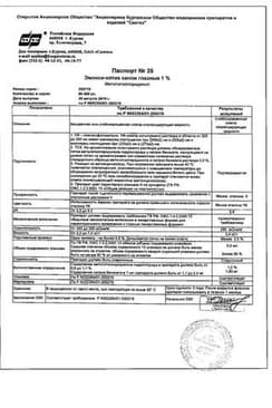 Сертификат Эмокси-оптик