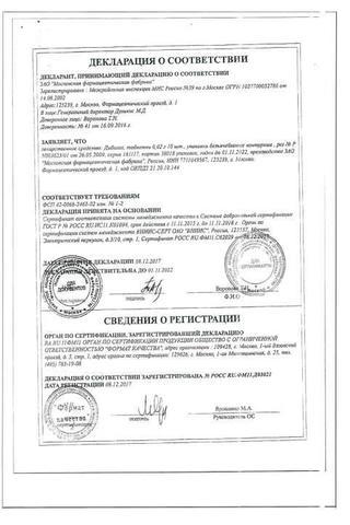 Сертификат Дибазол таблетки 20 мг 10 шт