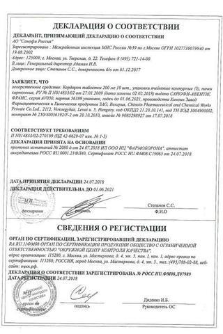 Сертификат Кордарон