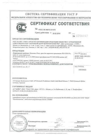 Сертификат Бепантен Плюс крем 5% туба 30 г 1 шт
