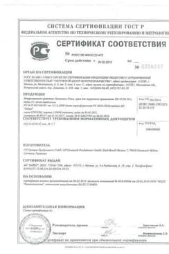 Сертификат Бепантен Плюс 5%+0,5% крем для наружного применения 30 г