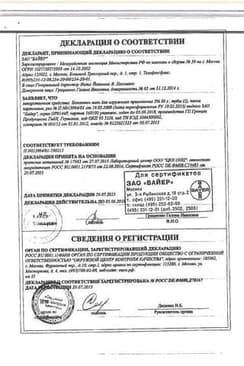 Сертификат Бепантен 5% мазь для наружного применения 30 г