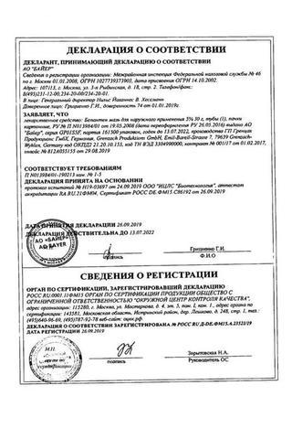 Сертификат Бепантен мазь 5% туба 30 г