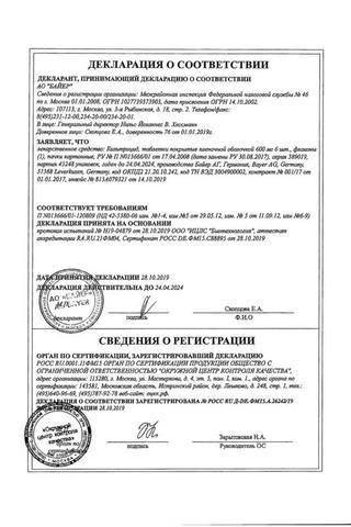 Сертификат Бильтрицид таблетки 600 мг 6 шт