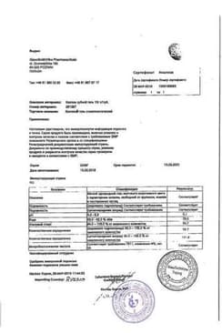 Сертификат Калгель