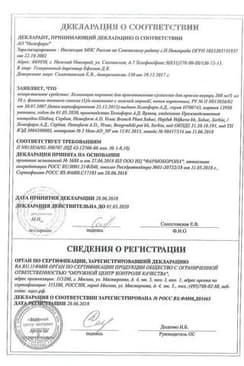 Сертификат Хемомицин 200 мг/5 мл порошок для приготовления суспензии для приема внутрь