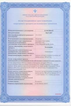 Сертификат Хемомицин 200 мг/5 мл порошок для приготовления суспензии для приема внутрь