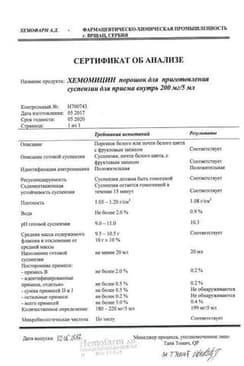 Сертификат Хемомицин 200 мг/5 мл порошок для приготовления суспензии для приема внутрь