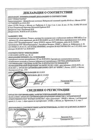 Сертификат Гепарин раствор 5000МЕ/ мл.фл.5 мл 5 шт
