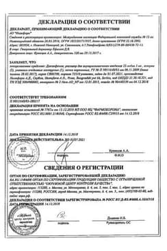 Сертификат Диклофенак 25 мг/мл раствор для инъекций 3 мл 5 шт