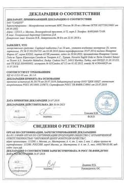Сертификат Сирдалуд