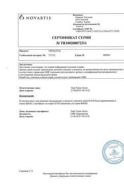 Сертификат Сирдалуд