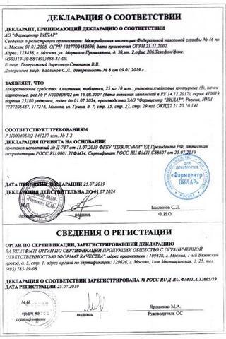 Сертификат Аллапинин таблетки 25 мг 30 шт