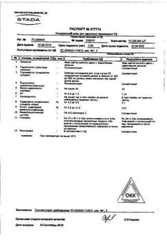 Сертификат Хондроксид 5% мазь для наружного применения 30 г