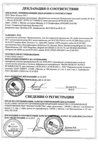 Сертификат Прожестожель