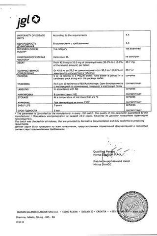 Сертификат Драмина таблетки 50 мг 10 шт