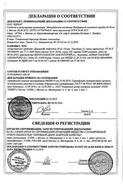 Сертификат Драмина 50 мг таблетки 10 шт