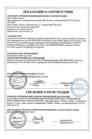 Сертификат Флуимуцил таблетки шипучие 600 мг 20 шт