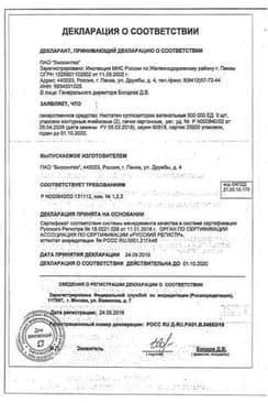 Сертификат Нистатин 500000 ЕД суппозитории вагинальные 10 шт