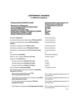 Сертификат Бетоптик