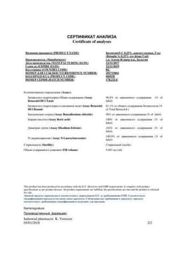 Сертификат Бетоптик