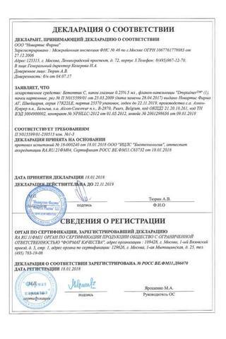 Сертификат Бетоптик С