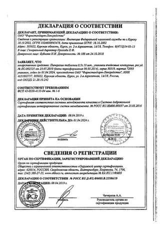 Сертификат Пиперазина адипинат тб 500 мг N10