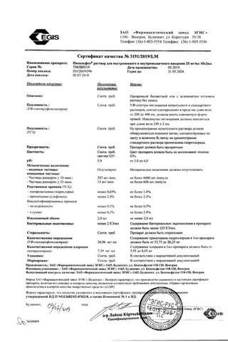 Сертификат Пипольфен раствор 50 мг/2 мл амп N10